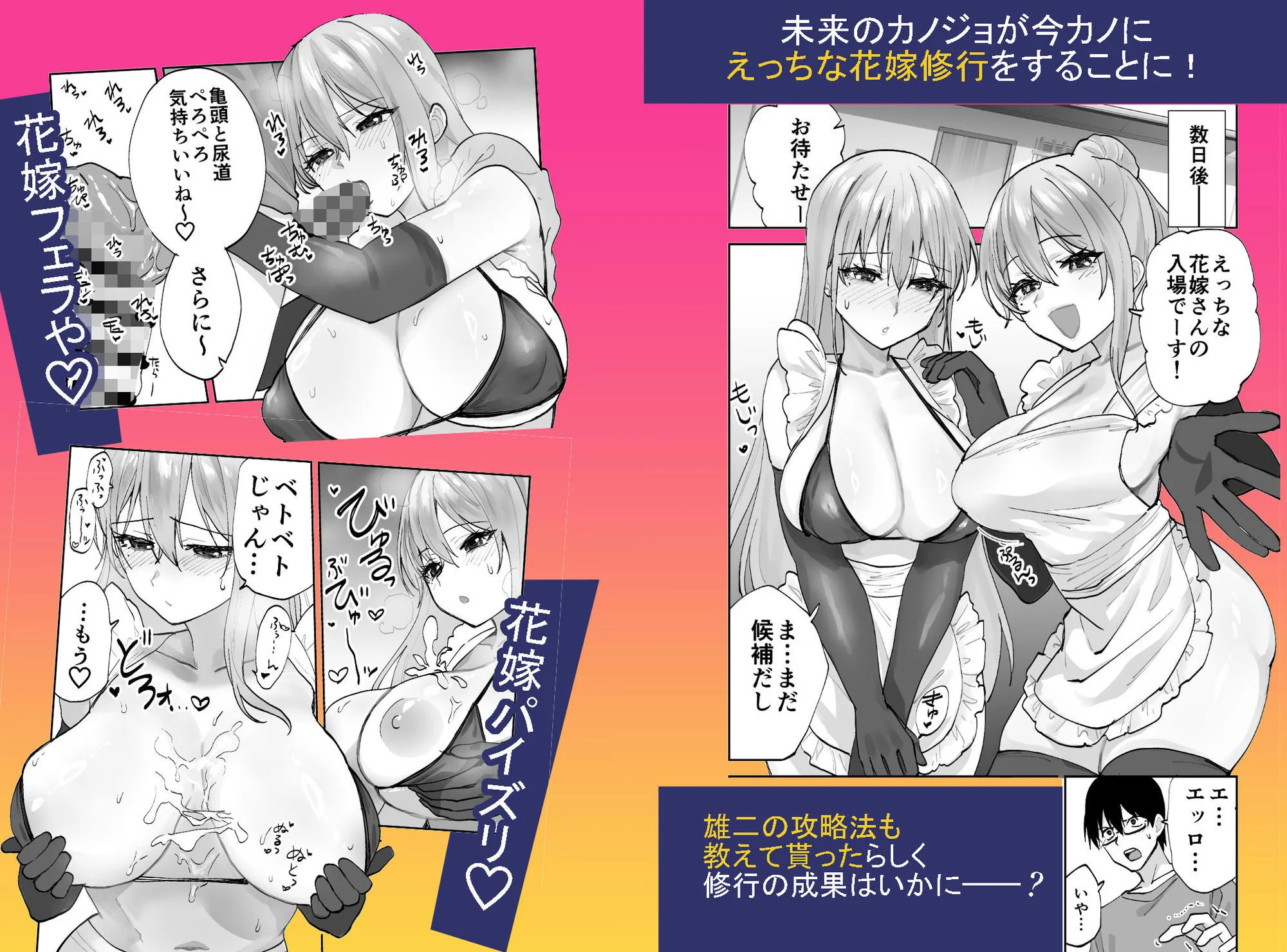 未来のカノジョが教える今カノの攻略法2  えっちな花嫁修行編 3ページ