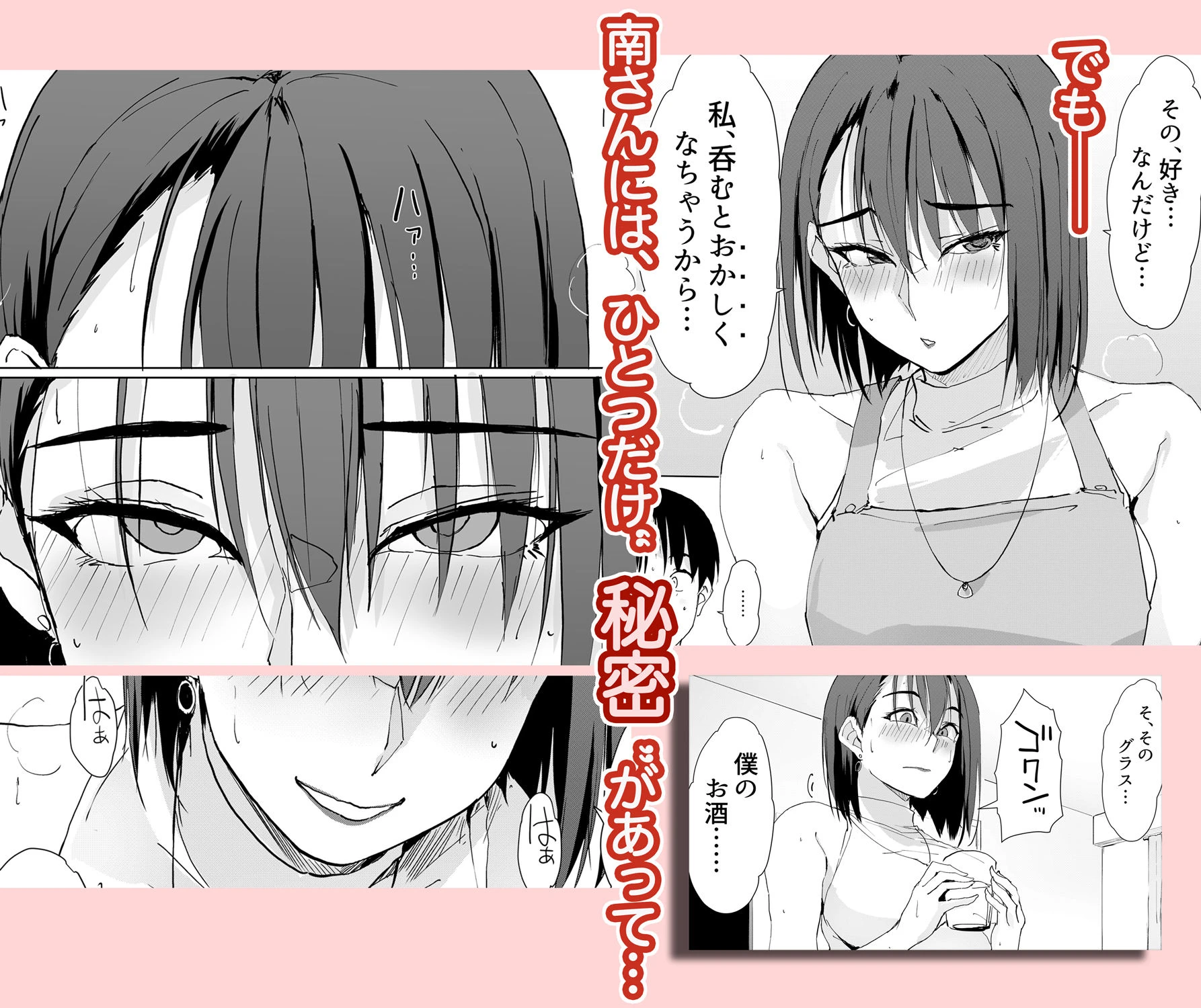 一滴でもお酒を飲むとHになっちゃうお隣の南さん 3ページ