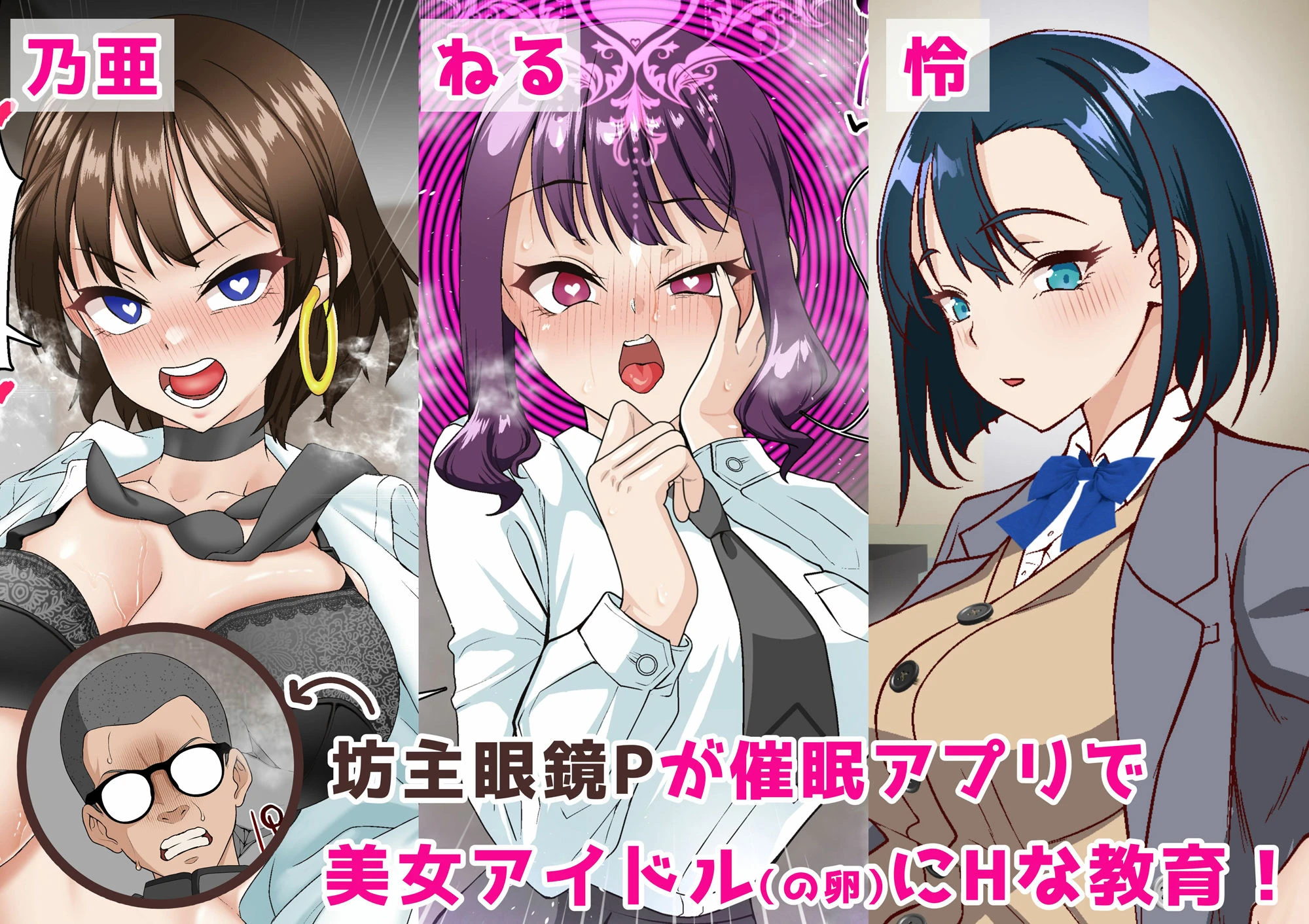 催●アイドル学園 総集編 2ページ