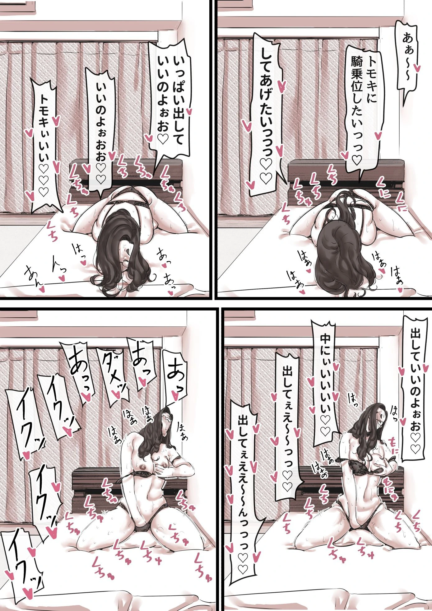 母と堕ちていく  part13 2ページ