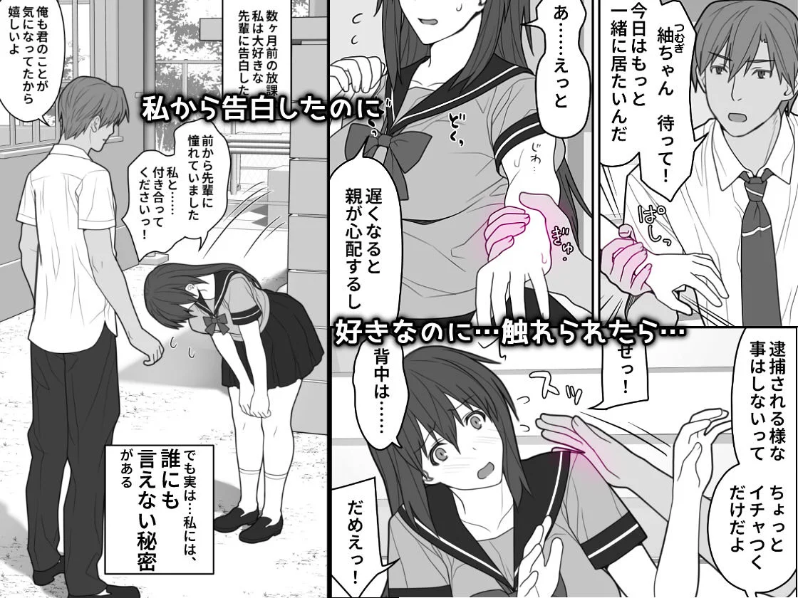 敏感すぎて嫌がる彼女 3ページ