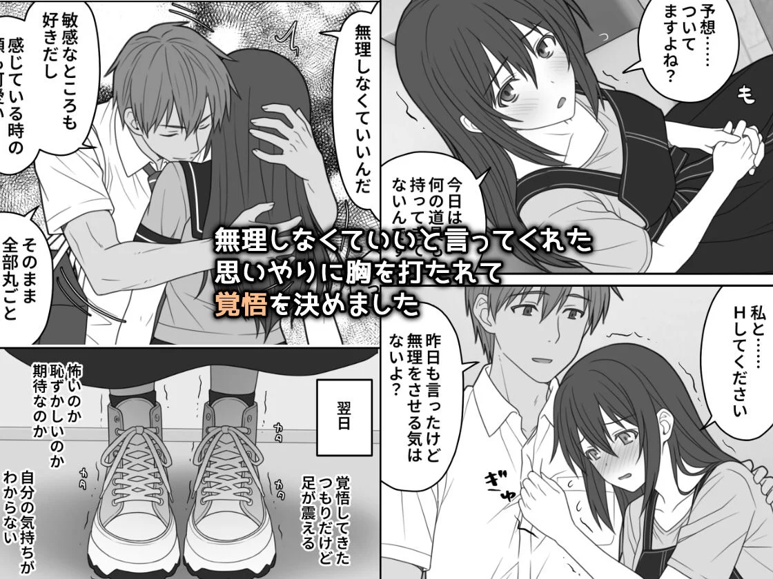 敏感すぎて嫌がる彼女 7ページ