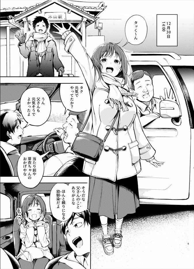 久しぶりに帰省したら幼馴染が父に抱かれてた 2ページ