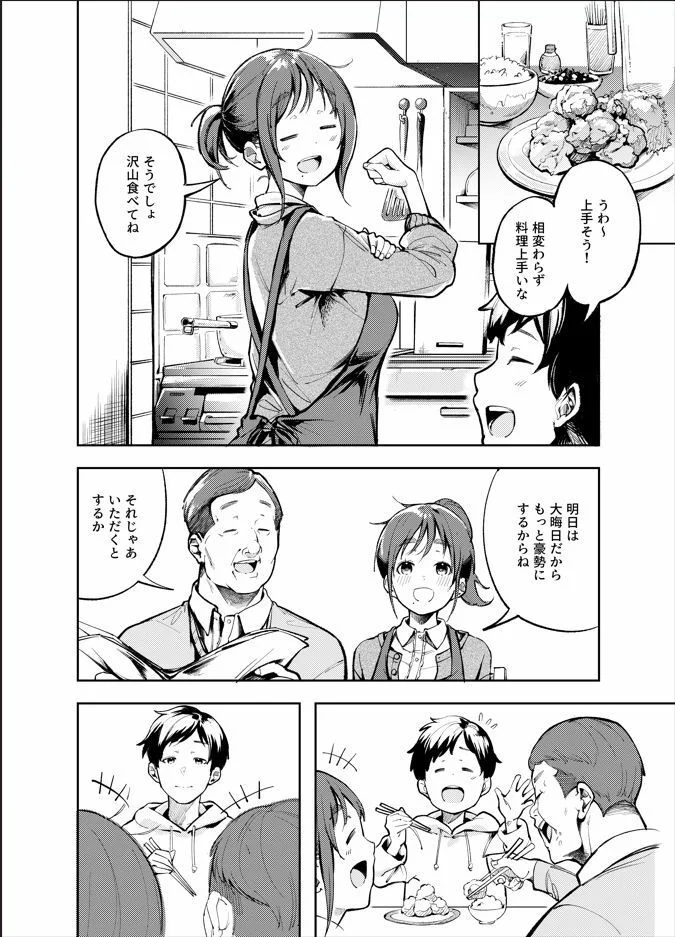 久しぶりに帰省したら幼馴染が父に抱かれてた 5ページ