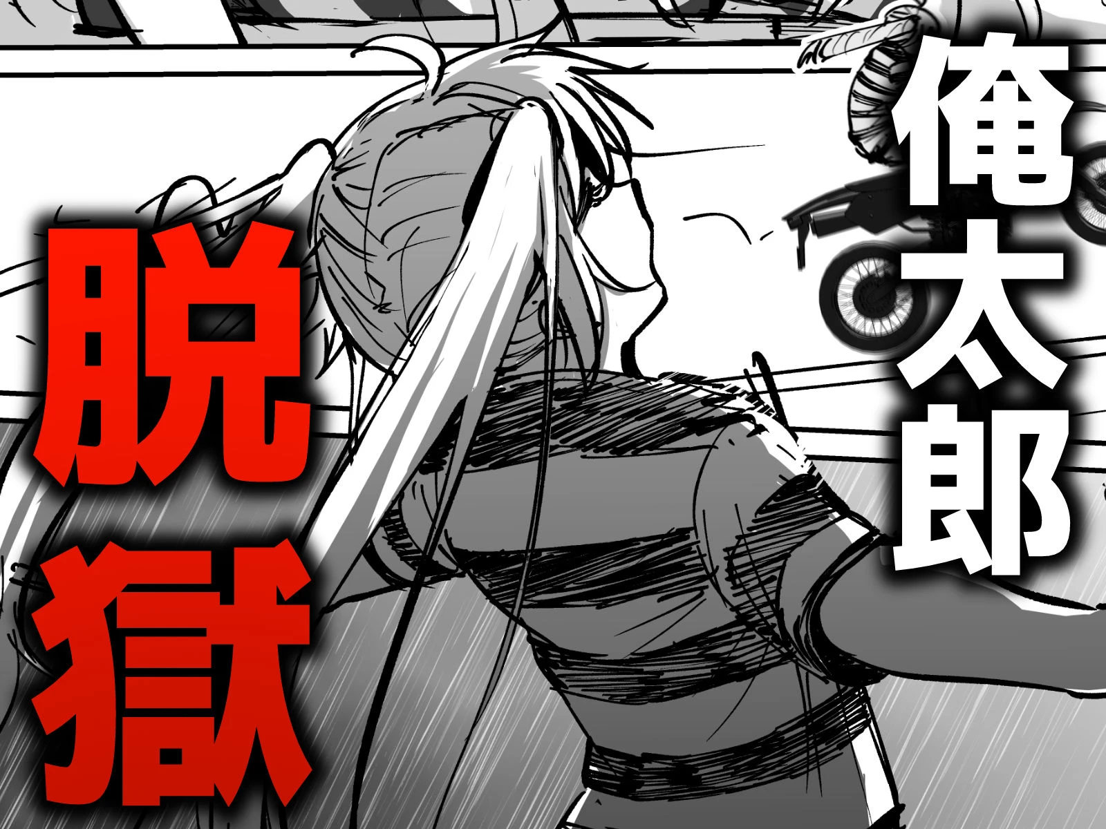 托卵の娘AV化レポ漫画 2ページ