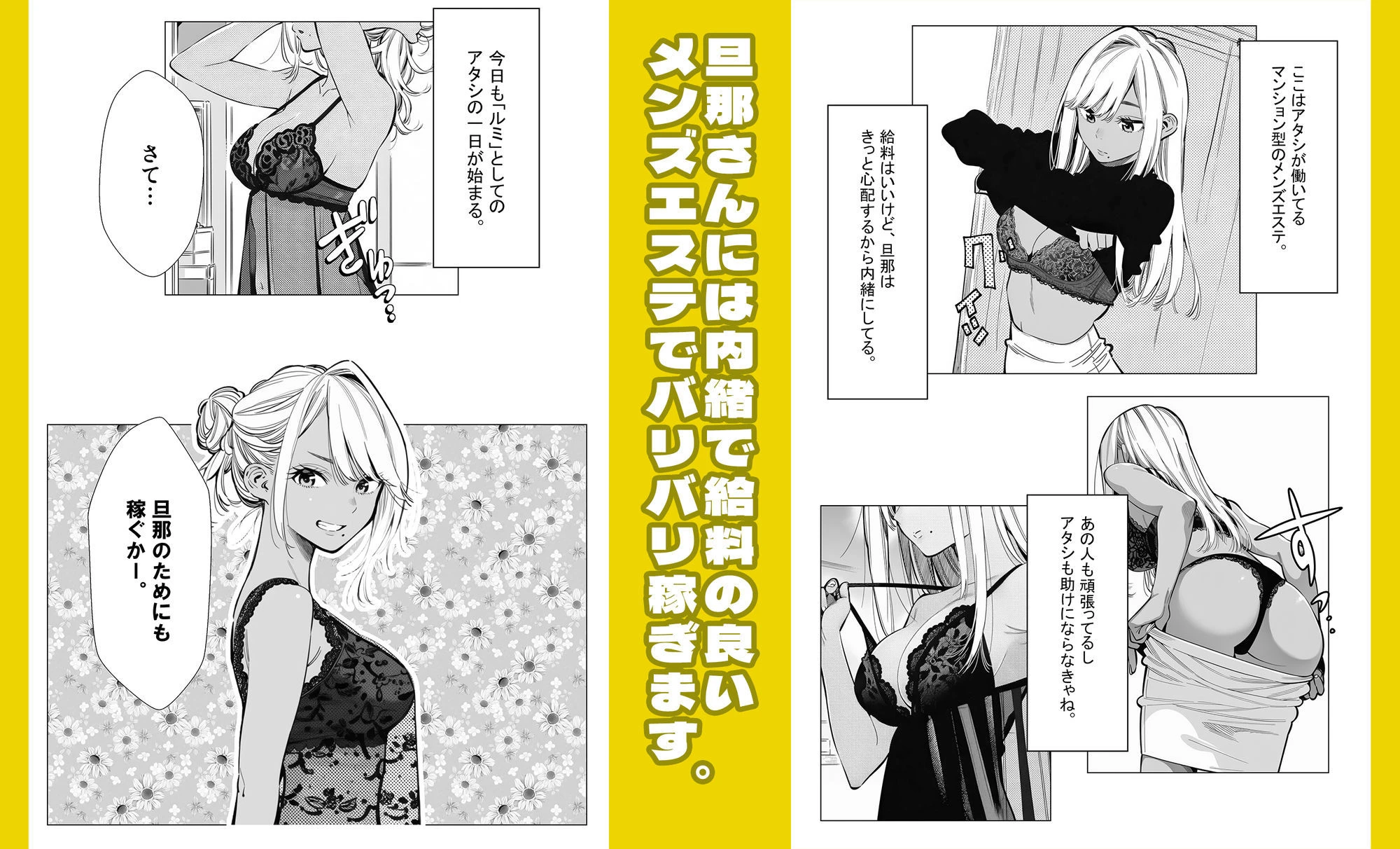人妻達の憂鬱  メンエス勤務の若妻マミさんの場合 3ページ