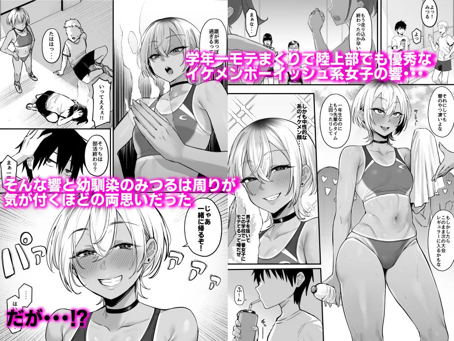 陸上部のボーイッシュな幼馴染がする誰にも言えないコト 2ページ