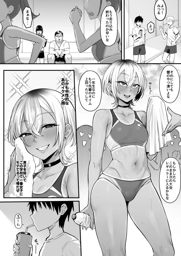 陸上部のボーイッシュな幼馴染がする誰にも言えないコト 6ページ