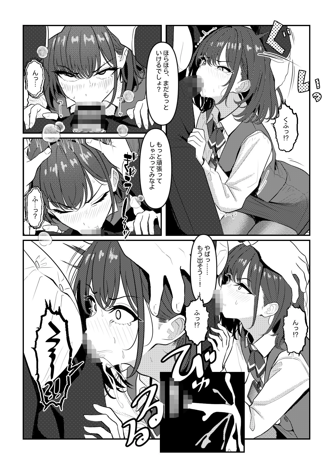 学生時代僕をいじめていたヤンキー♂くんが部下として入ってきた件 3ページ