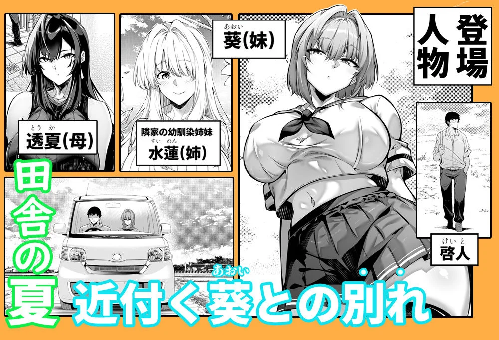 夏のヤリなおし6 2ページ