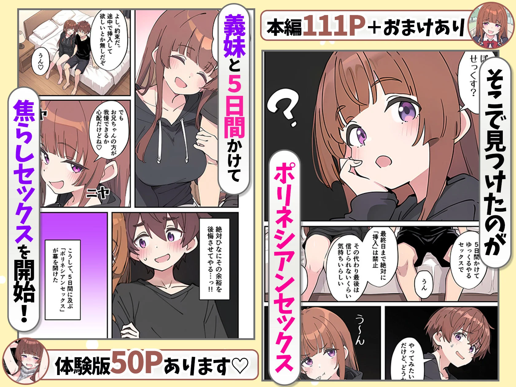 小悪魔義妹の誘惑に耐えてポリネシアンセックスする話 5ページ