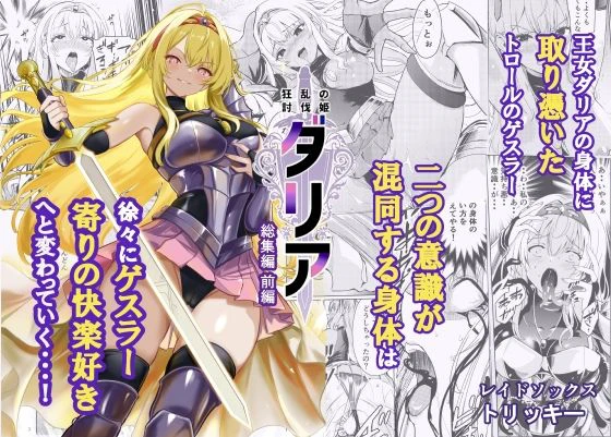 狂乱の討伐姫ダリア総集編前編（1，2，3，4話） エロ漫画 無料