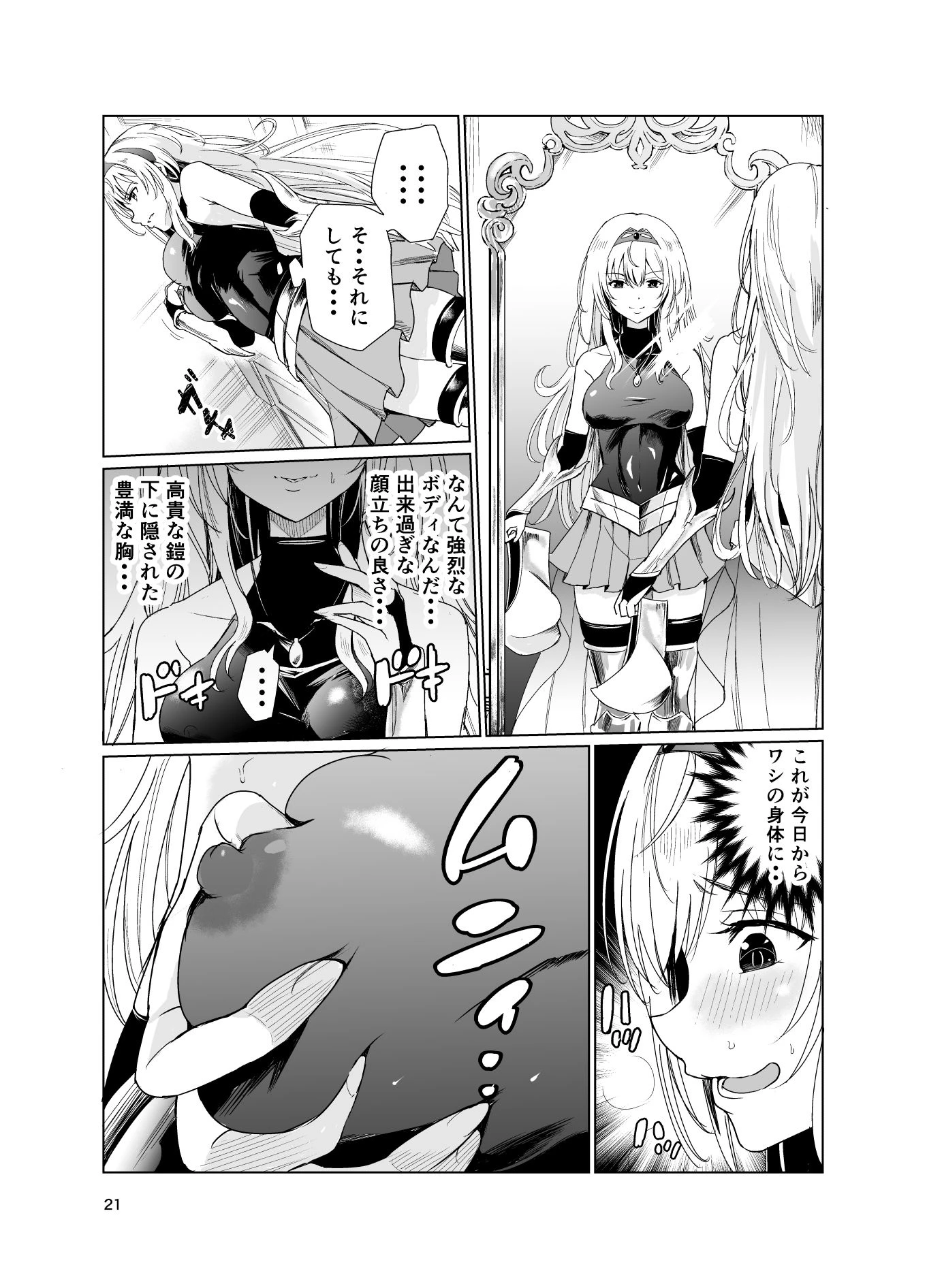 狂乱の討伐姫ダリア総集編前編（1，2，3，4話） 4ページ