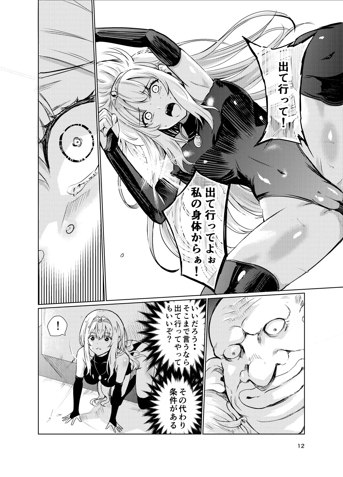 狂乱の討伐姫ダリア総集編前編（1，2，3，4話） 7ページ