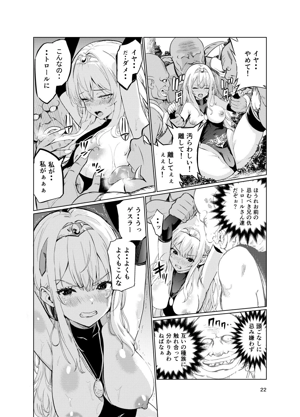 狂乱の討伐姫ダリア総集編前編（1，2，3，4話） 9ページ