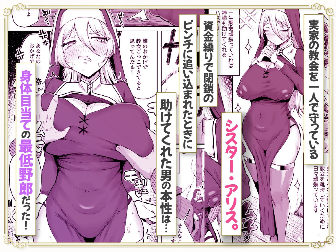 デカ乳シスター雑魚メスすぎるw〜教会を守りたいお清楚敬虔金髪シスター、抵抗むなしく快楽即堕ち（はーと）〜 2ページ