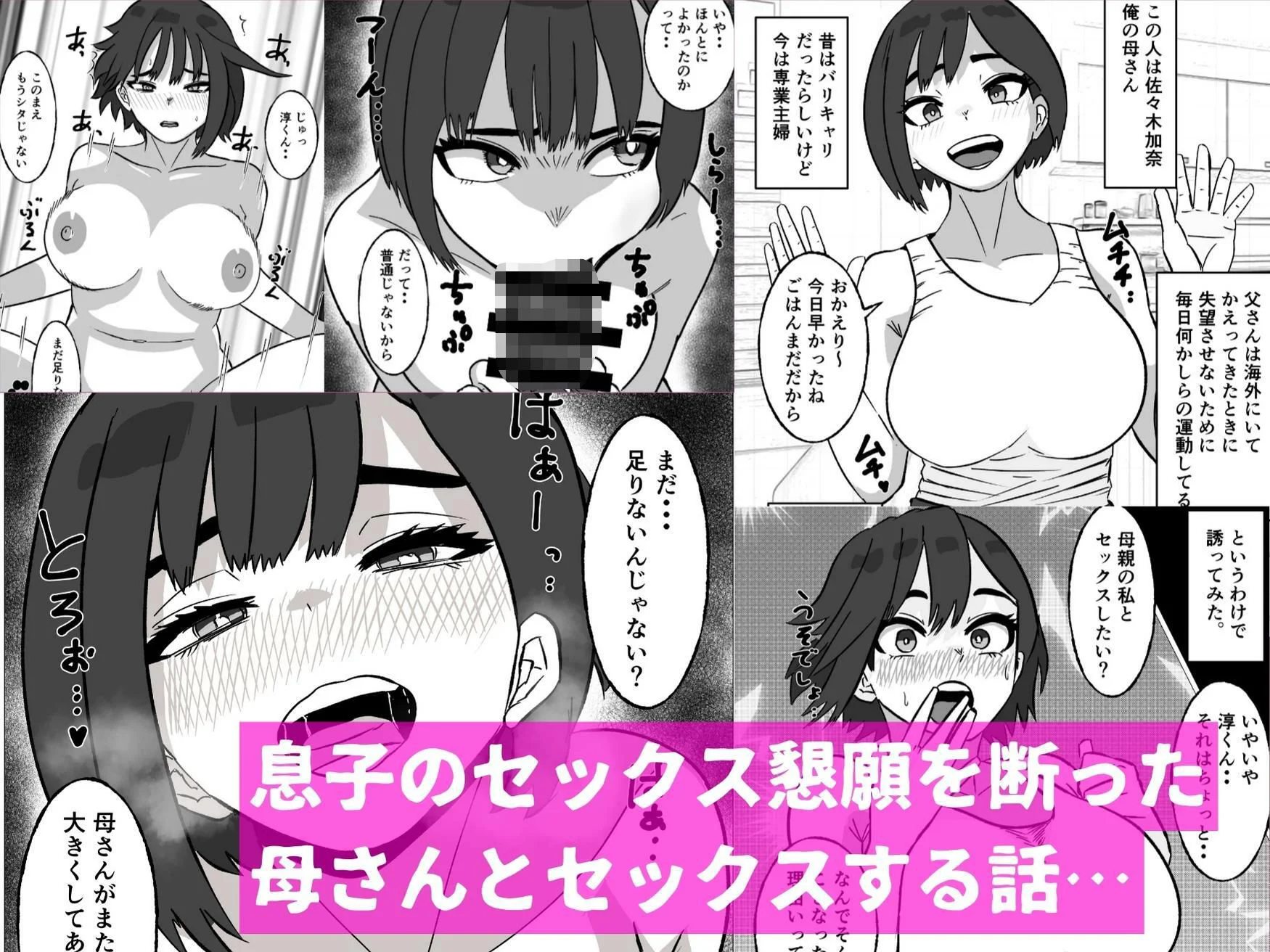 母さんにセックス断られたハズなのに 2ページ