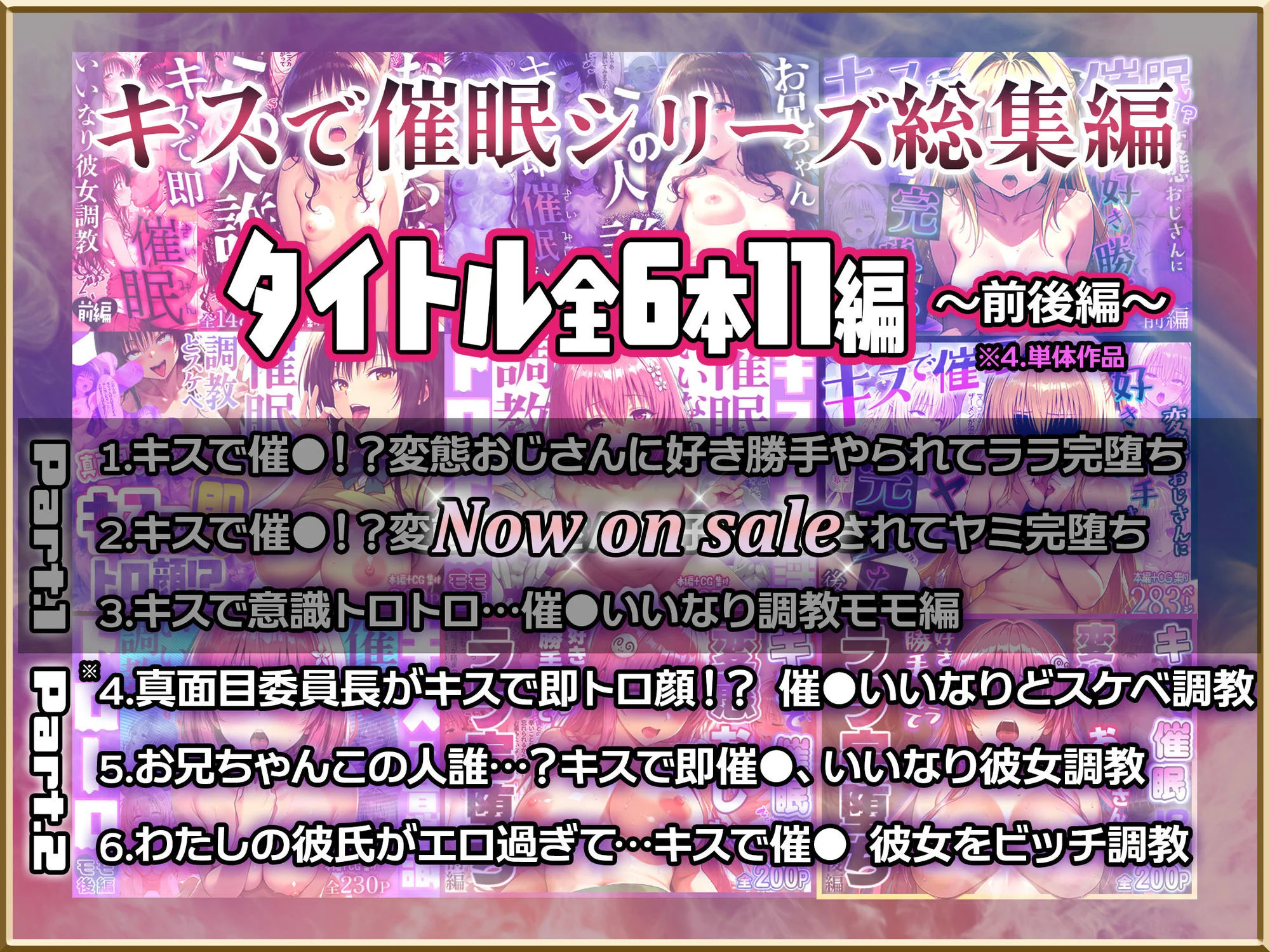 【Part.2】キスで催●シリーズ贅沢イッキ読み!総集編 3ページ