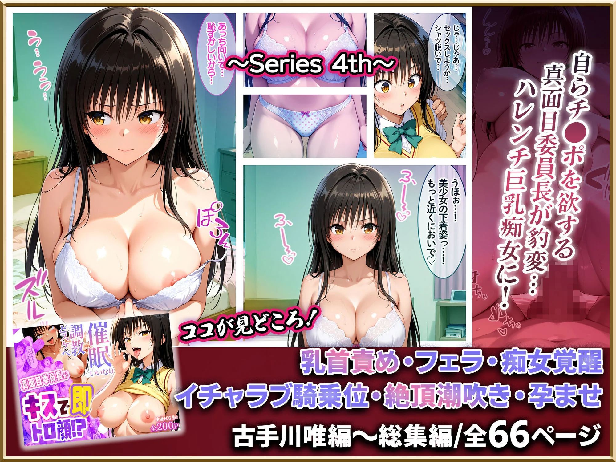 【Part.2】キスで催●シリーズ贅沢イッキ読み!総集編 6ページ