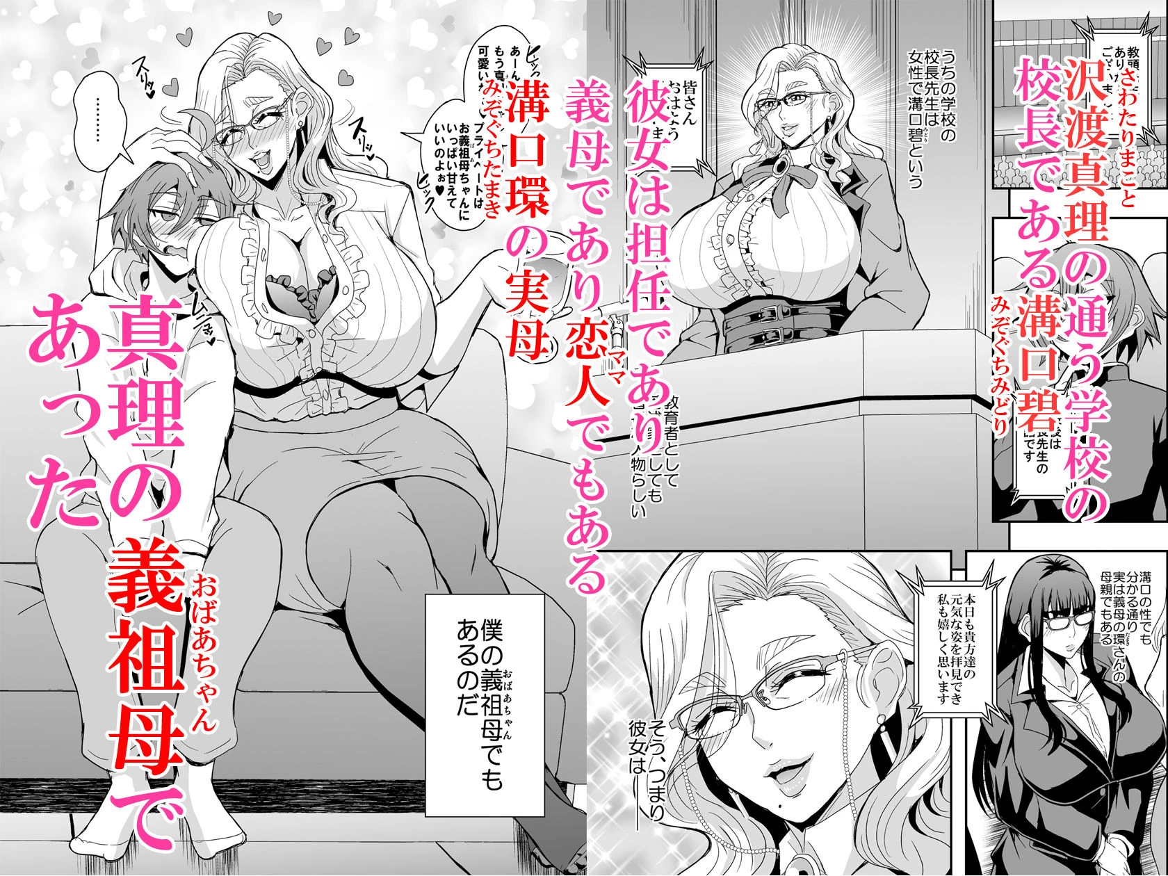 教師と義母と恋人の貌2義祖母・溝口碧編 エロ漫画 無料