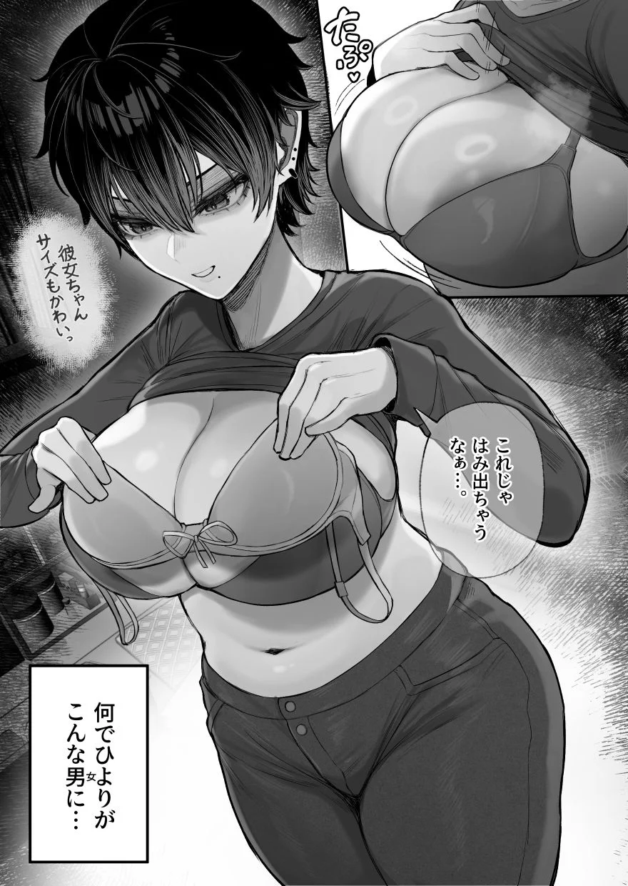 クール系男装女に彼女寝取られたから、わからせてやった 9ページ