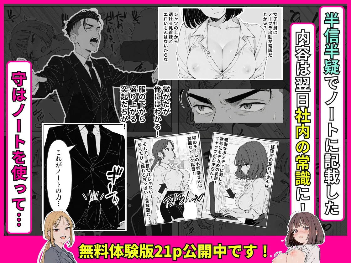 社内常識改変ノートで新卒問題児2人を性処理係にした物語 5ページ