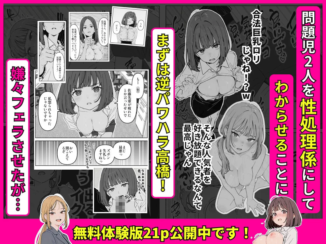 社内常識改変ノートで新卒問題児2人を性処理係にした物語 6ページ