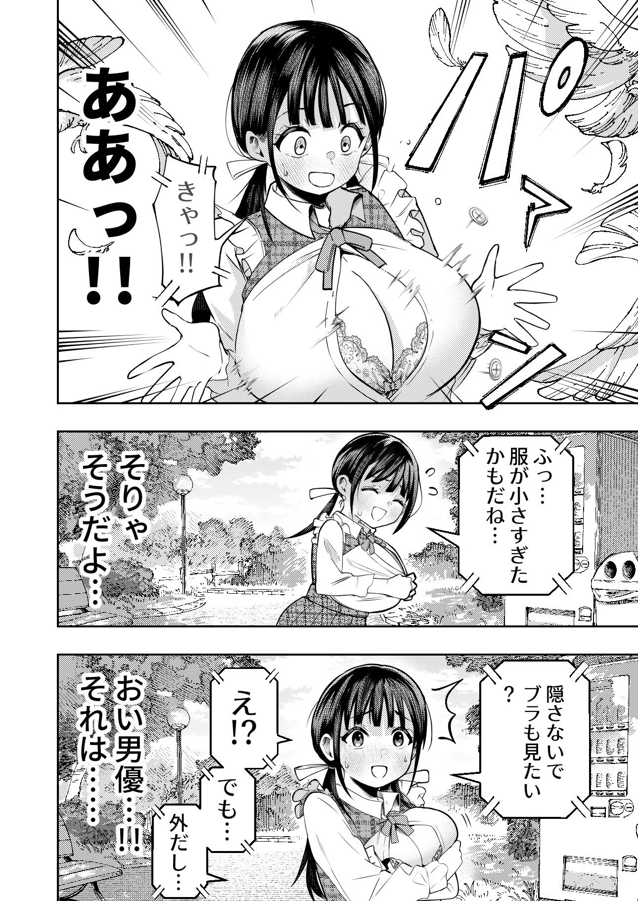 個室ビデオでAV観てたらまさかの本人登場！？ 6ページ