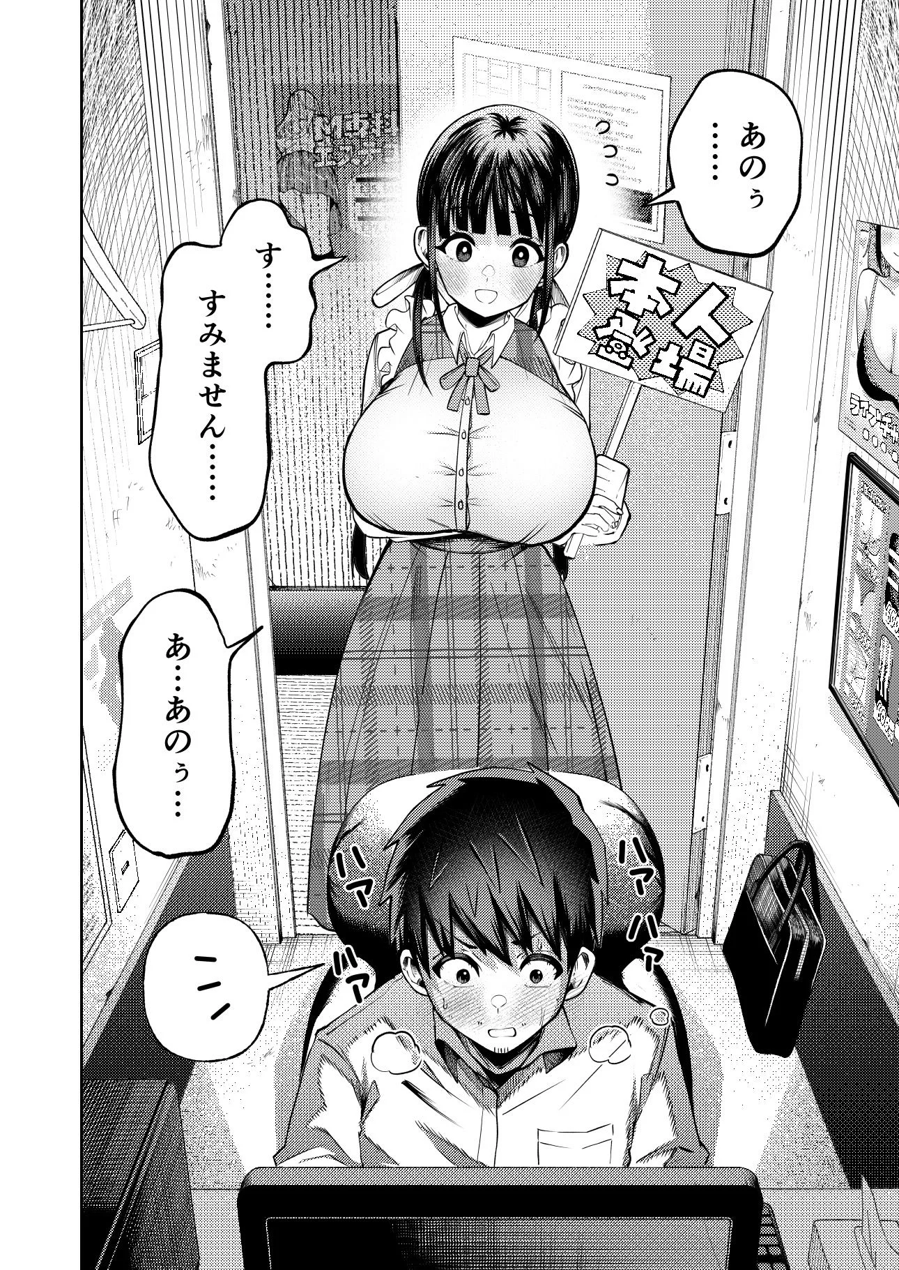 個室ビデオでAV観てたらまさかの本人登場！？ 9ページ