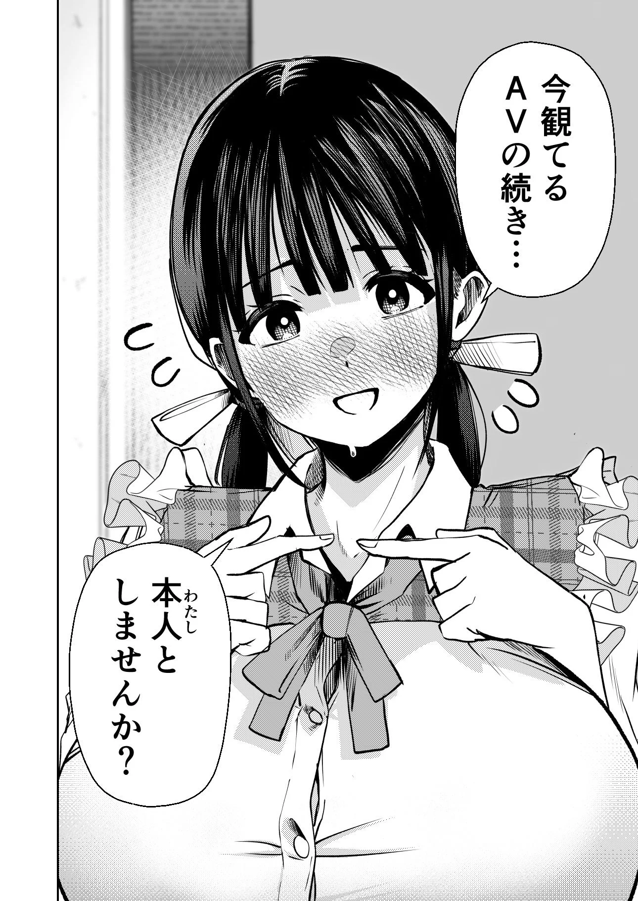 個室ビデオでAV観てたらまさかの本人登場！？ 10ページ