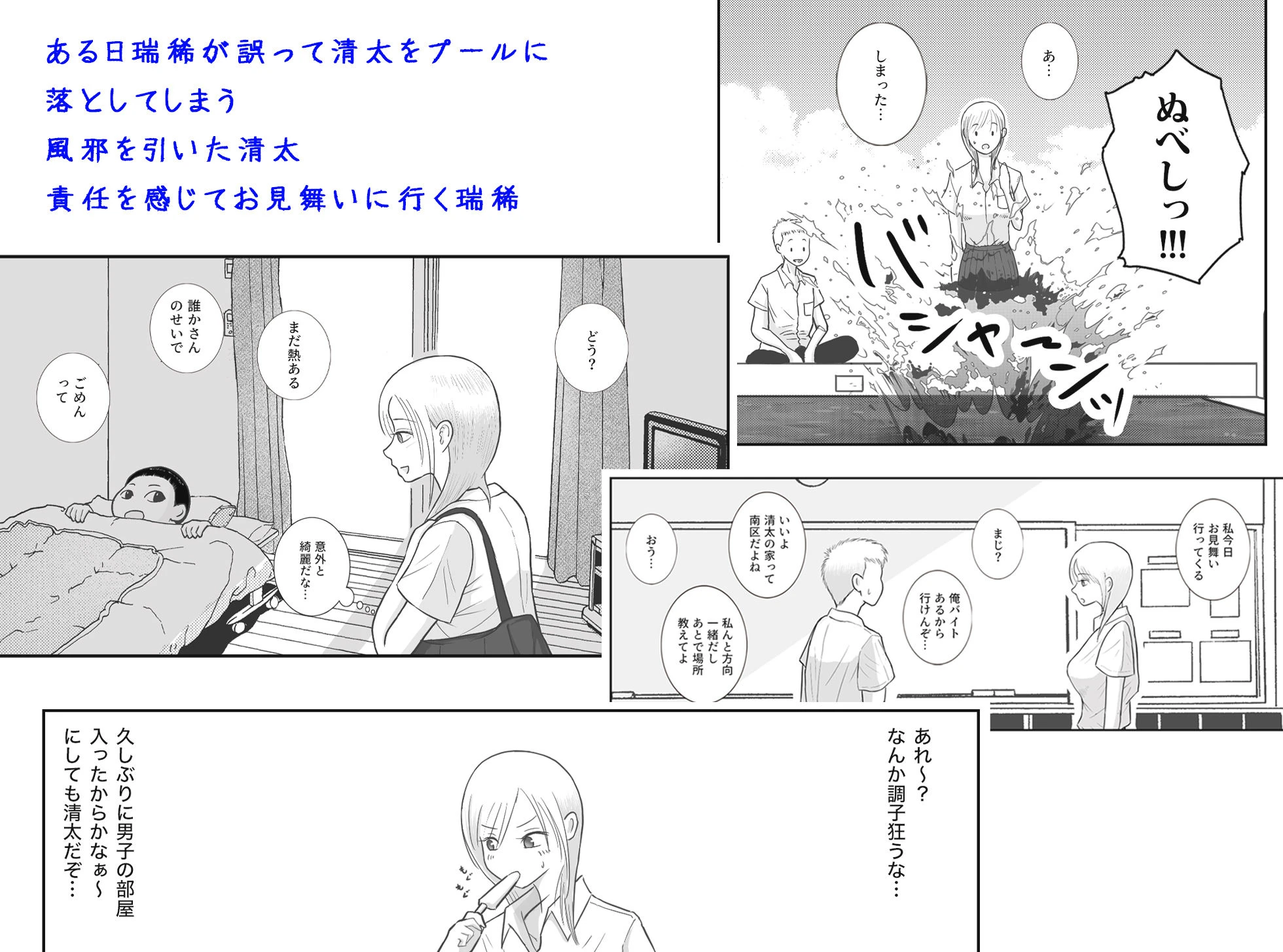 男って風邪引くと勃起が止まらなくなるんだよ 3ページ