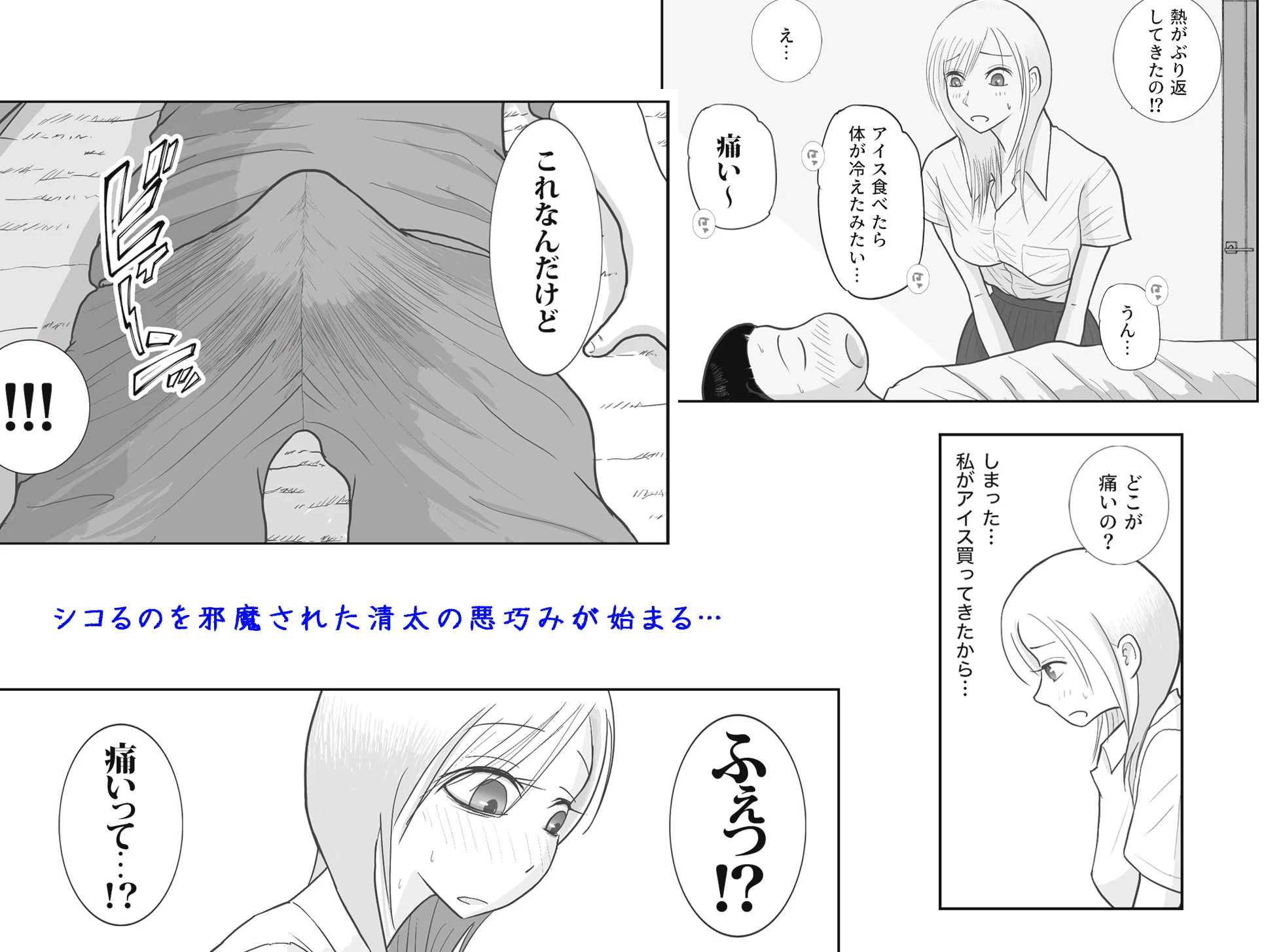 男って風邪引くと勃起が止まらなくなるんだよ 4ページ