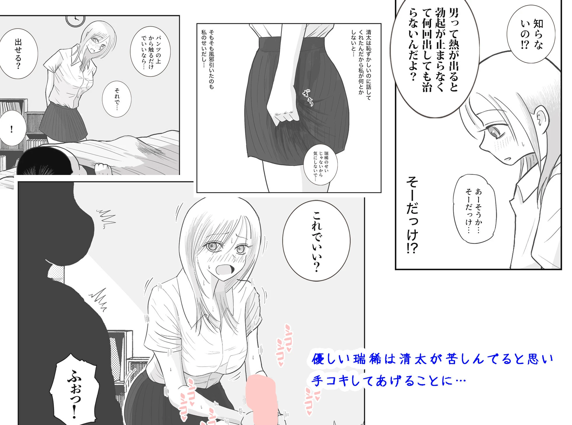 男って風邪引くと勃起が止まらなくなるんだよ 5ページ