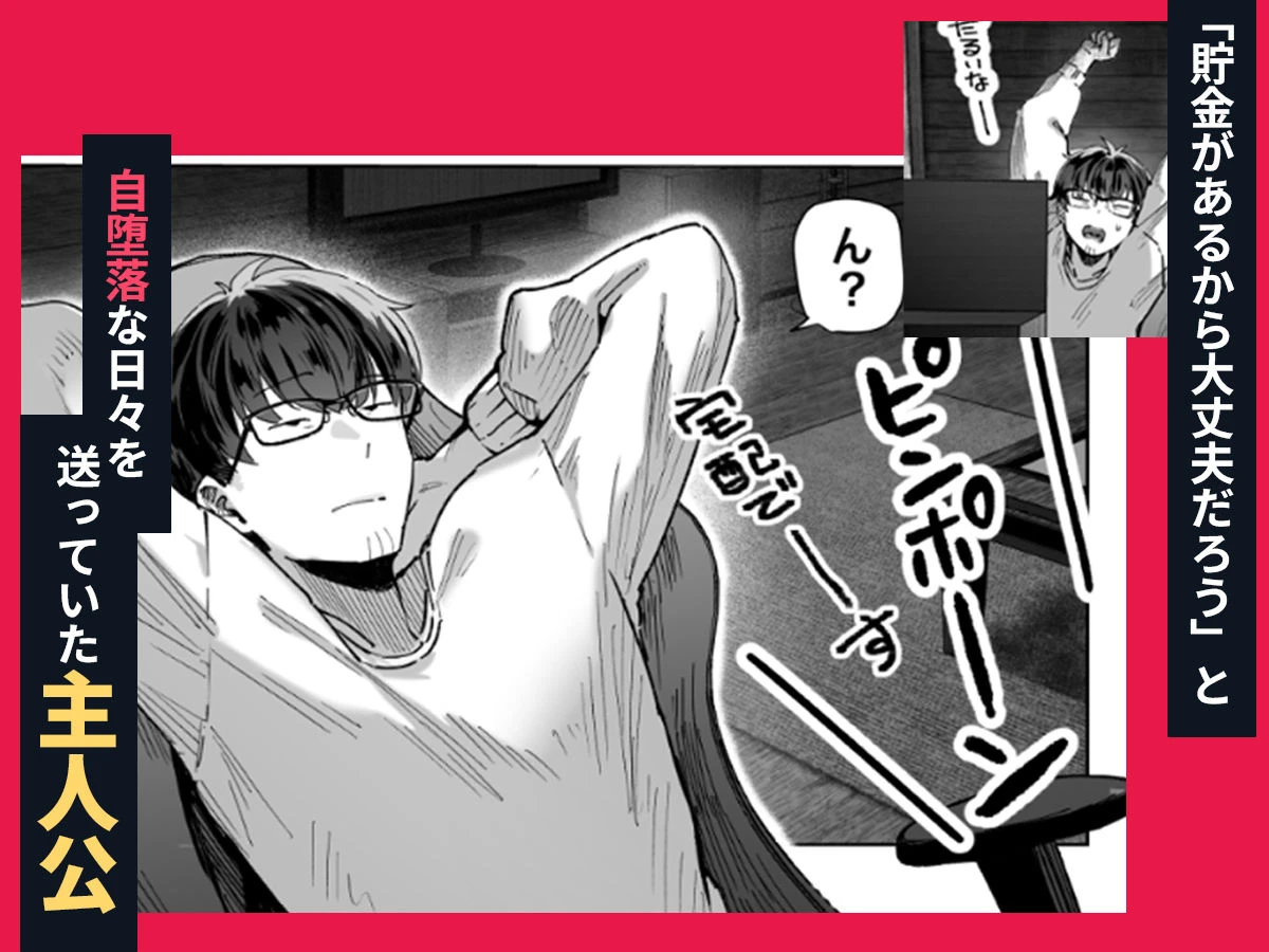 届いたのは人妻でした 2ページ