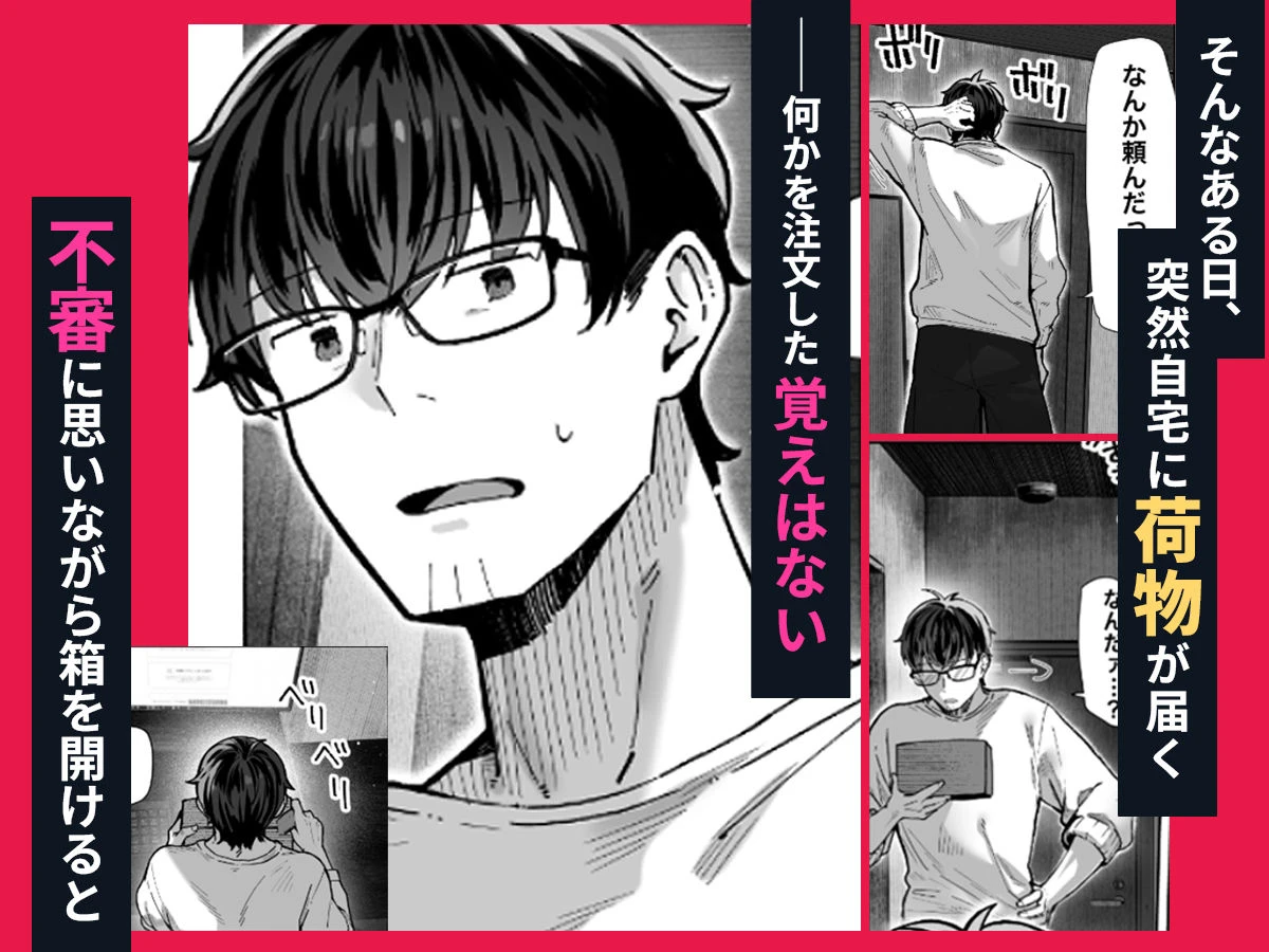 届いたのは人妻でした 3ページ