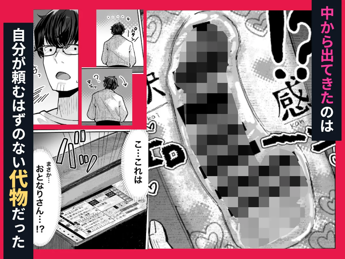 届いたのは人妻でした 5ページ