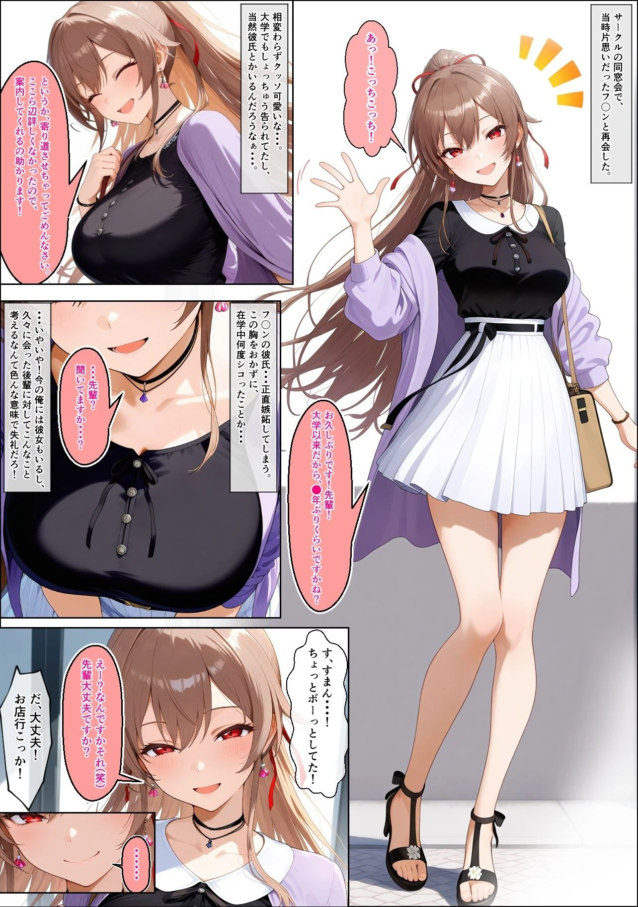 寝取り癖があるフ●ンに翻弄される 2ページ