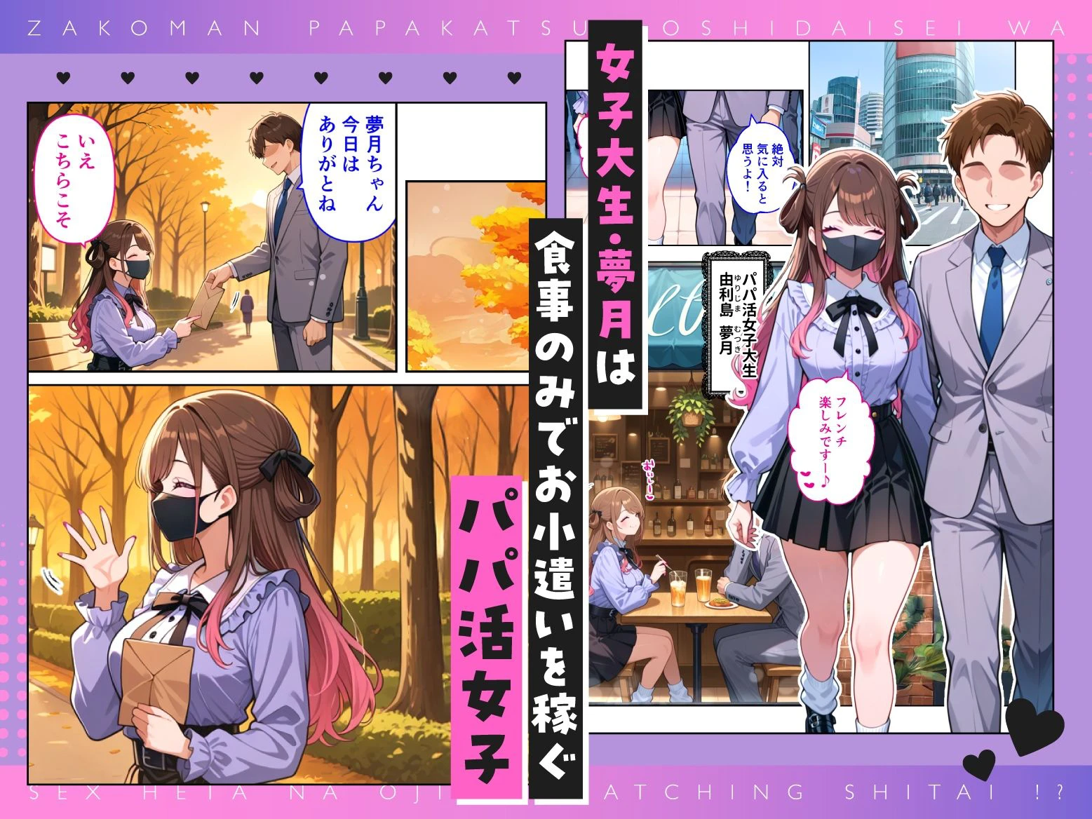 雑魚まんパパ活女子大生はセックスが下手なおじとマッチングしたい！？ エロ漫画 無料