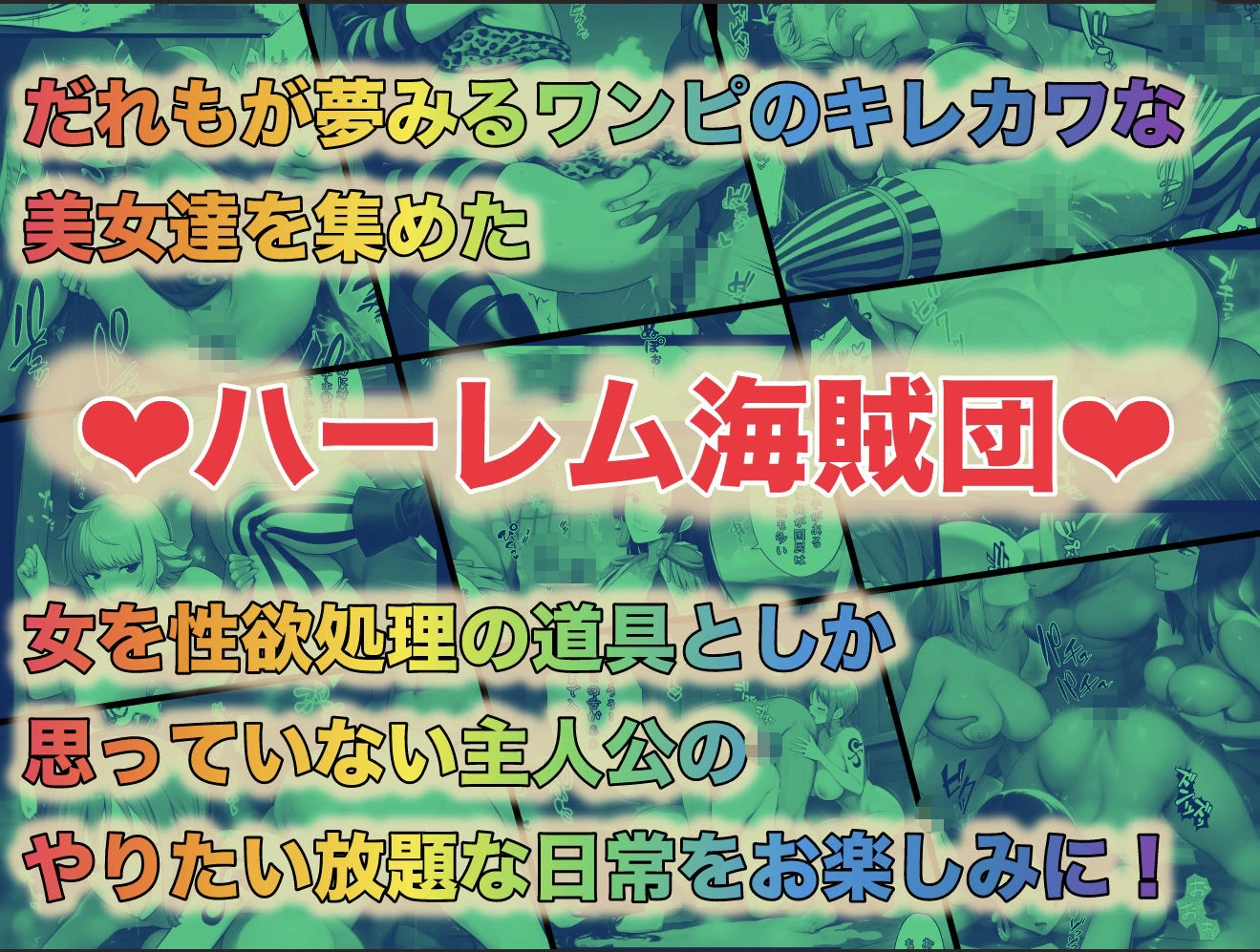 ユメユメのミRe  〜夢のハーレム海賊団を結成せよ〜  その2 11ページ