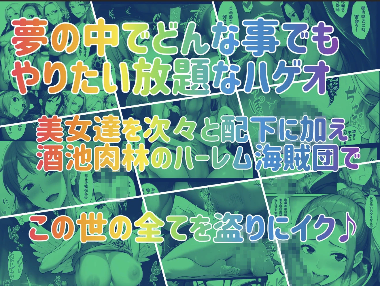ユメユメのミRe  〜夢のハーレム海賊団を結成せよ〜  その3 11ページ