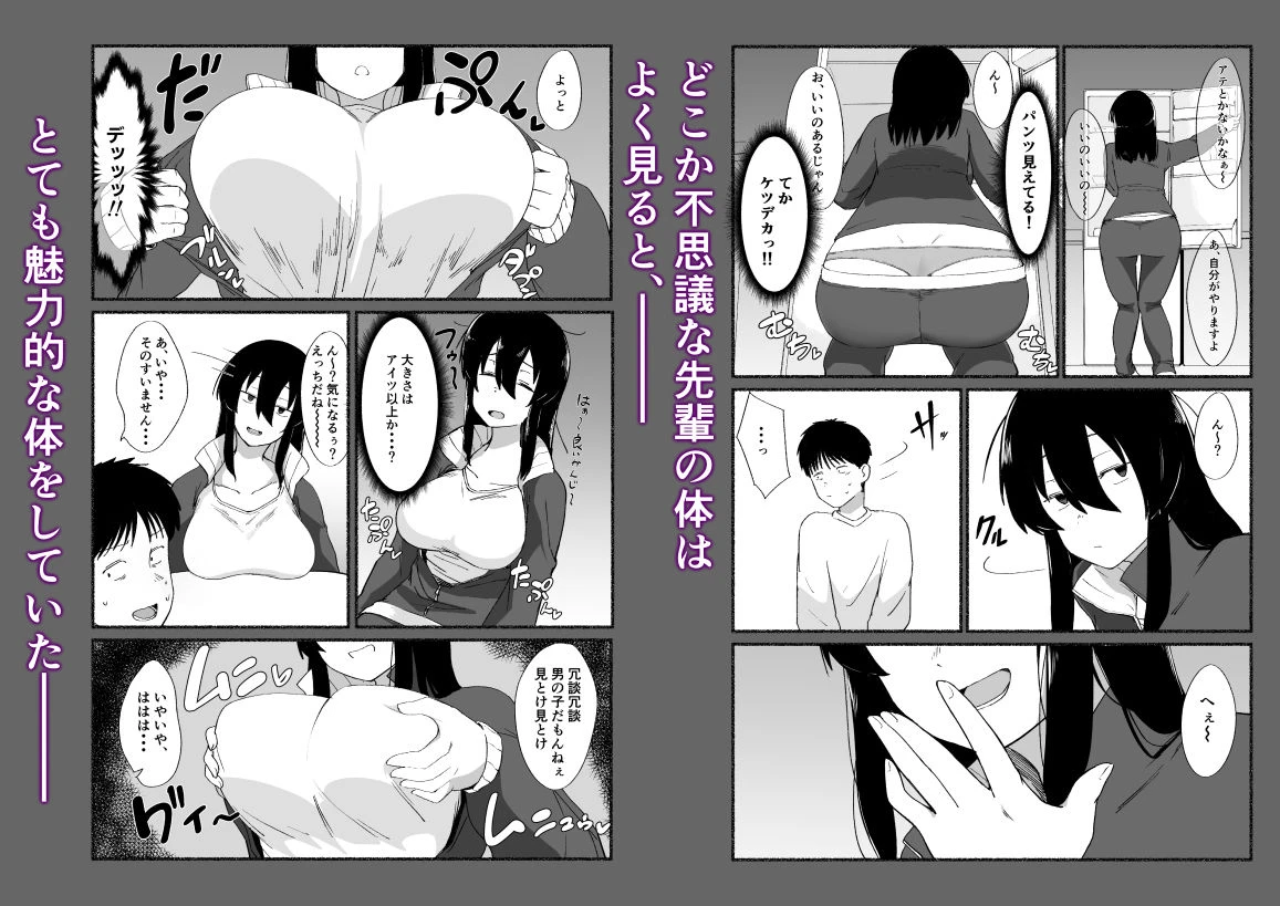 ズボラな女友達の『先輩』の中に出してみた 4ページ