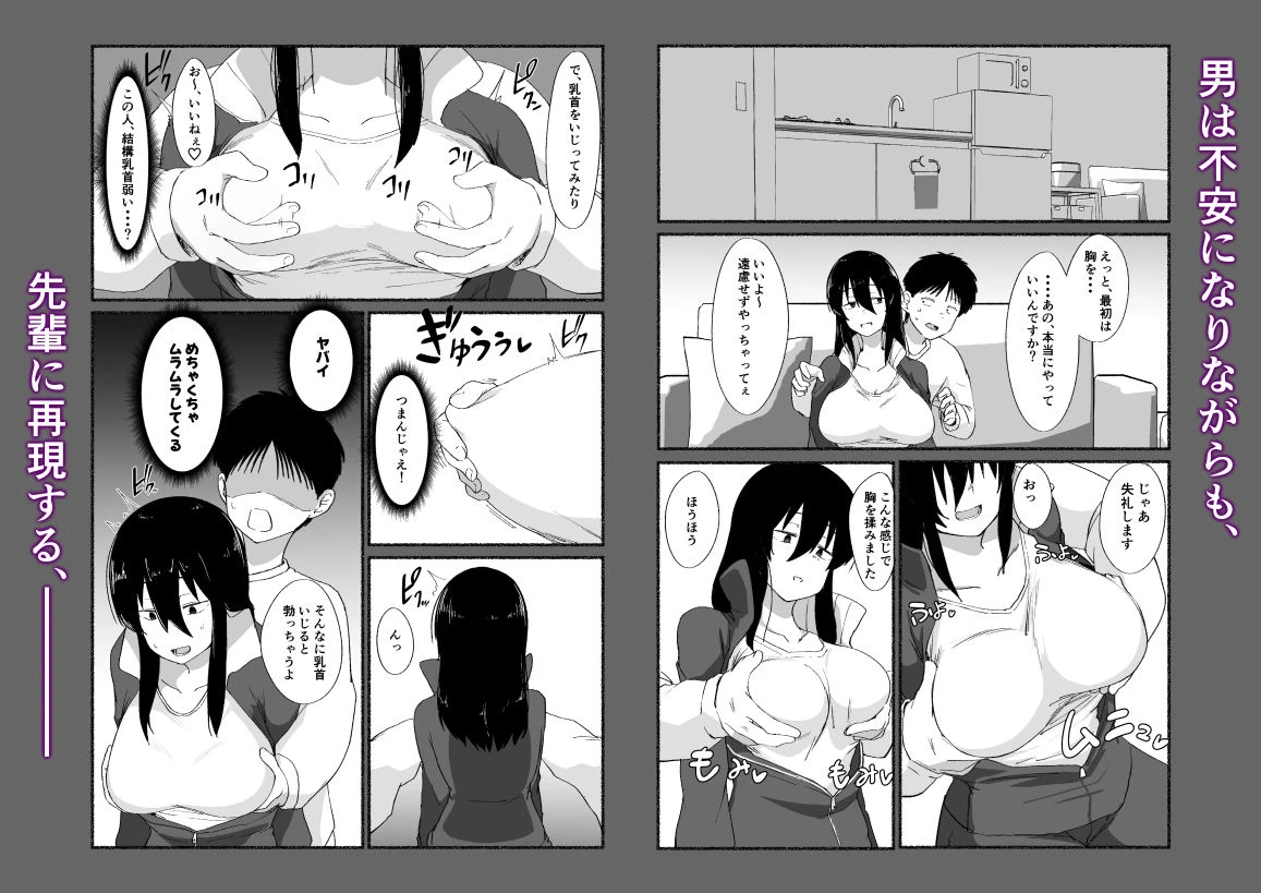 ズボラな女友達の『先輩』の中に出してみた 6ページ