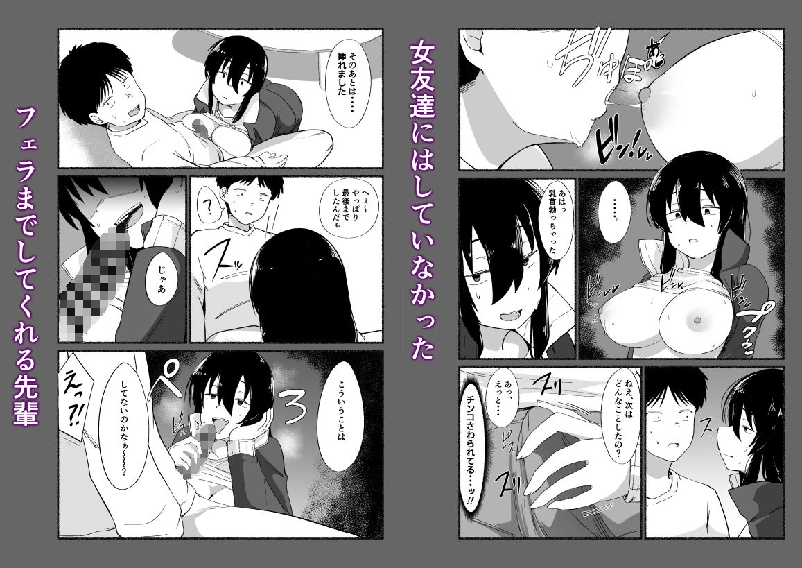 ズボラな女友達の『先輩』の中に出してみた 8ページ