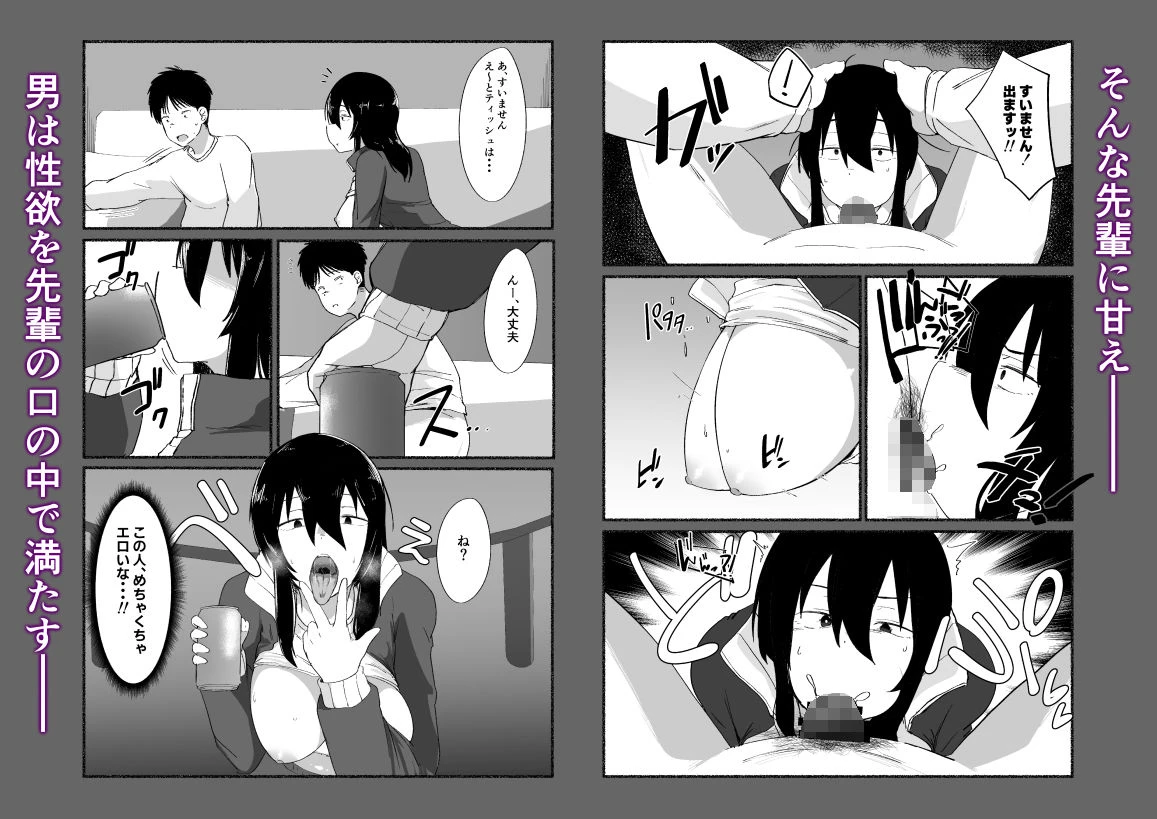 ズボラな女友達の『先輩』の中に出してみた 9ページ