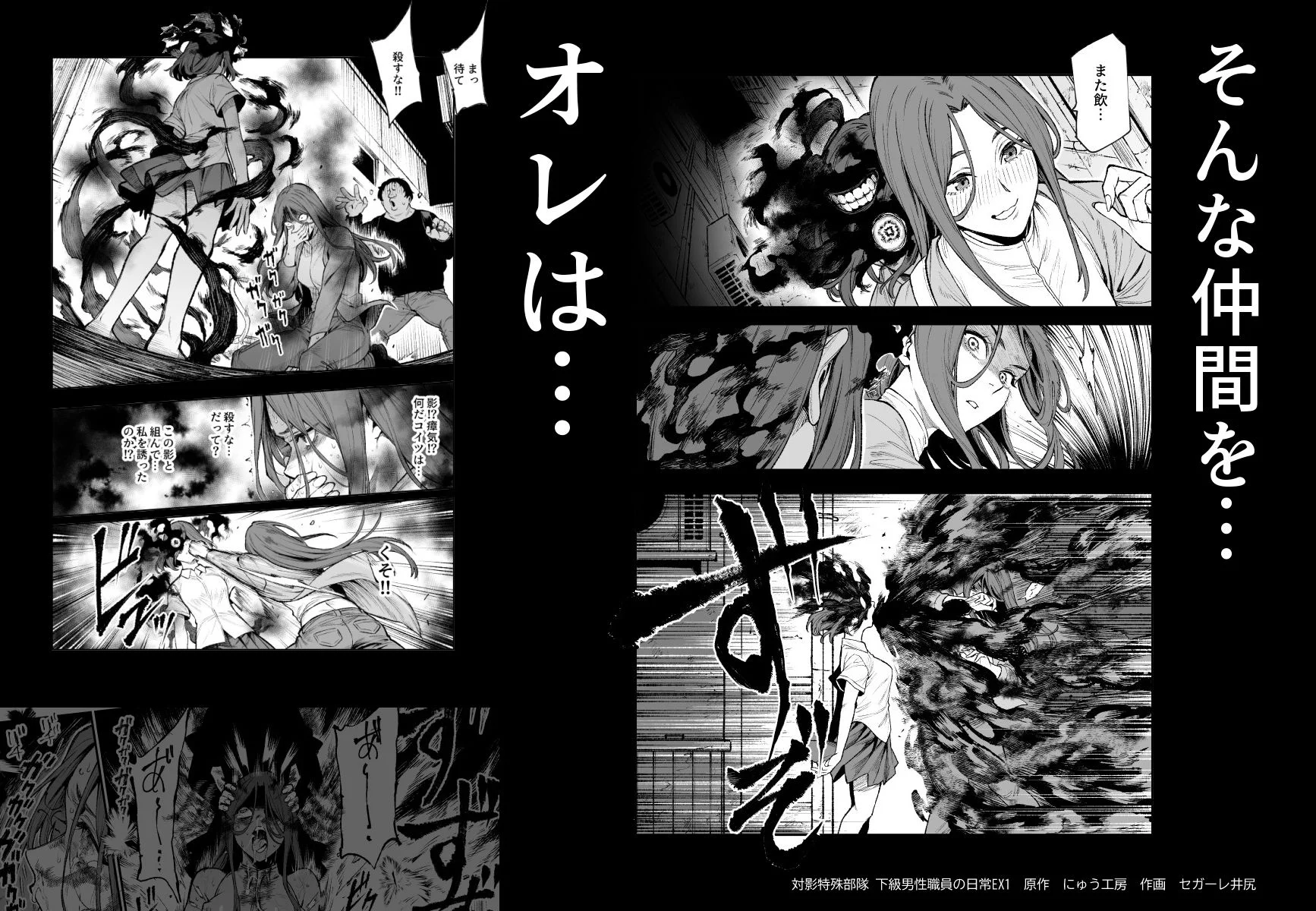 対影特殊部隊 下級男性職員の日常EX1 11ページ