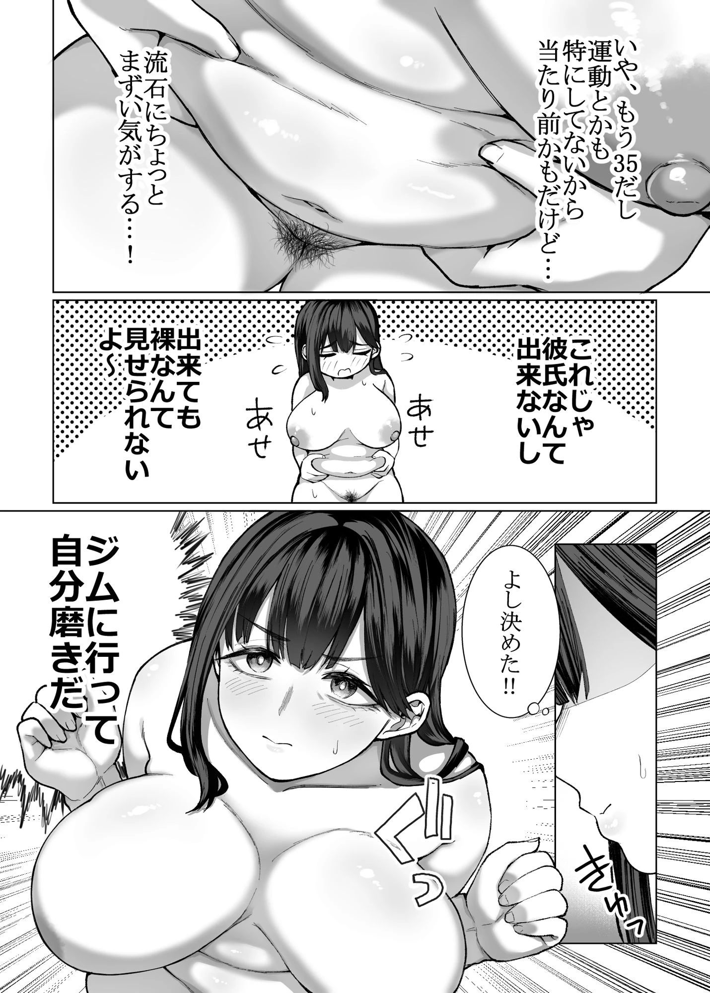 女に生まれてよかった 4ページ