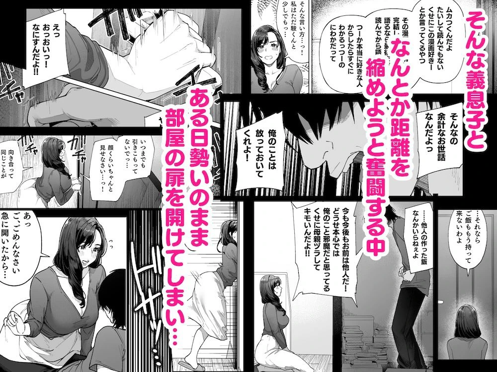 私…あなたのお母さんになります！ 4ページ