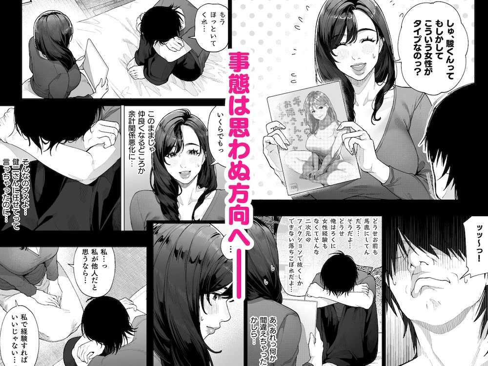 私…あなたのお母さんになります！ 5ページ
