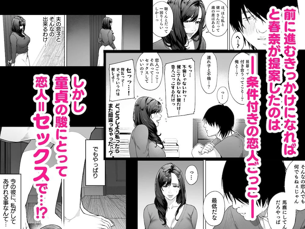 私…あなたのお母さんになります！ 6ページ