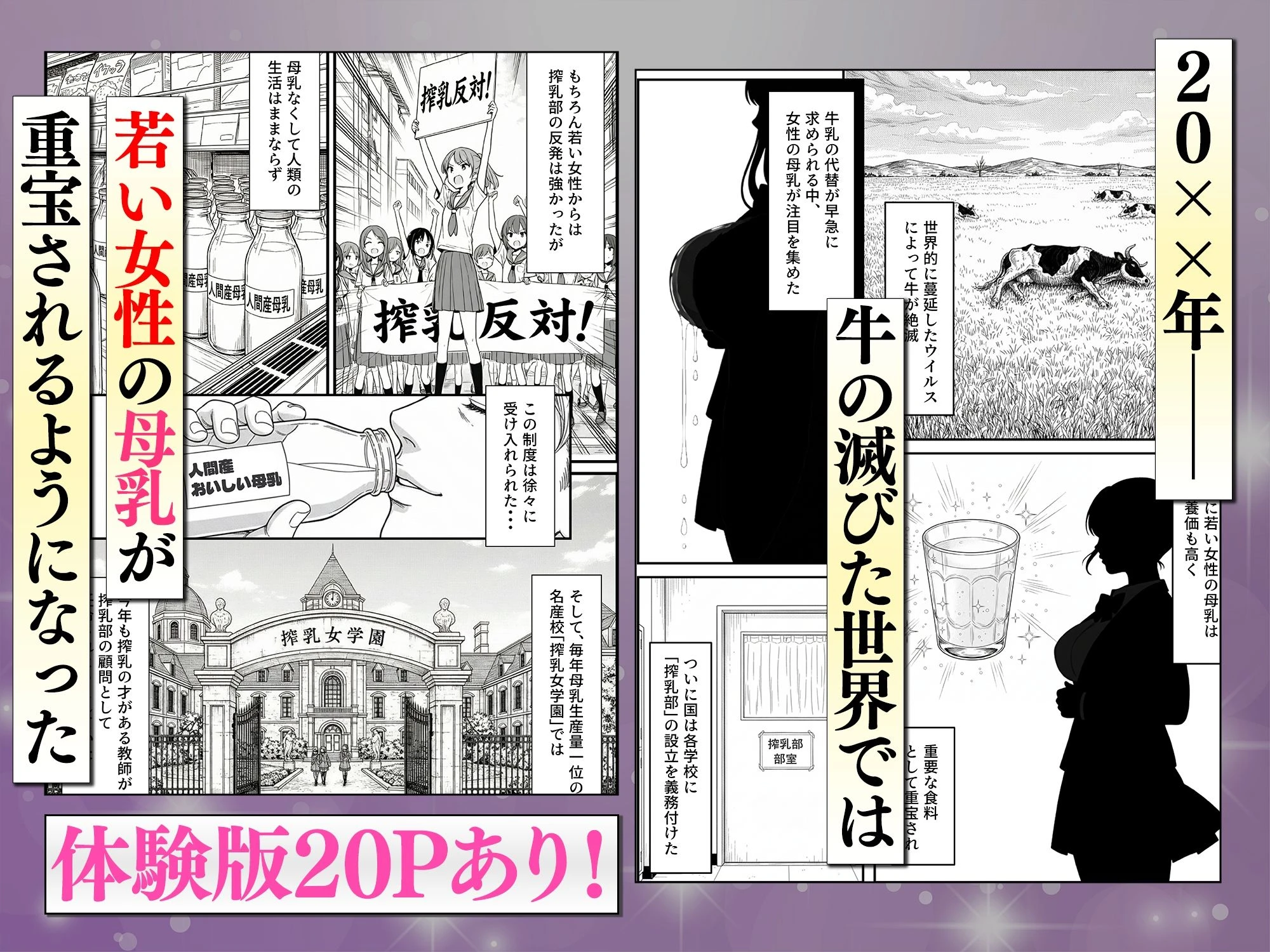 搾乳部の顧問に任命されたので。〜嫌がる生徒から母乳出させて俺専用家畜オナホにすることにしました〜 エロ漫画 無料